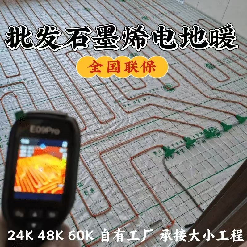 神农架林区 石墨烯电地暖公司哪家好？合理报价深度解析
